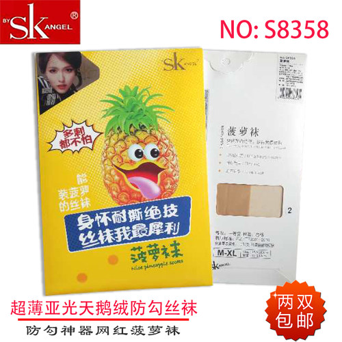 正品sk8358任意裁剪超薄连裤袜