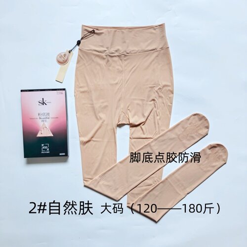 SK粉底液裸肌丝袜女大码肤色连袜