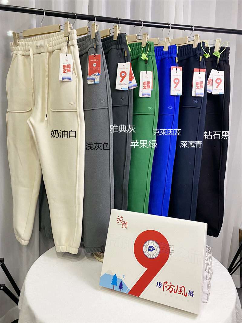 纯颜九级防风裤子卫裤