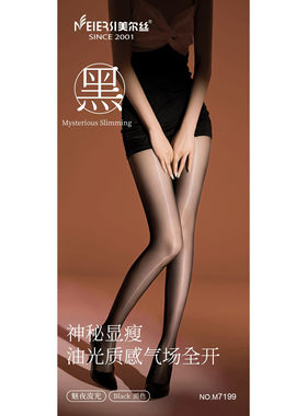 美尔丝超薄超透丝袜360度无痕裆油光袜性感黑色极光袜连裤袜7199