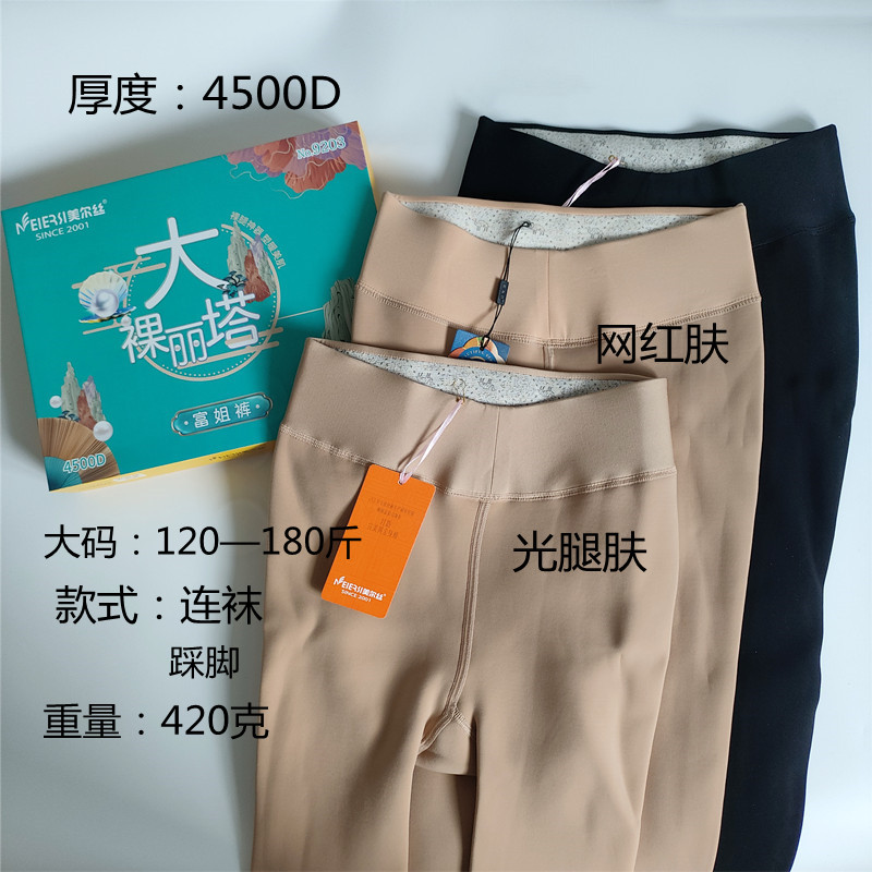 美尔丝裸丽塔富姐裤加绒连裤袜女