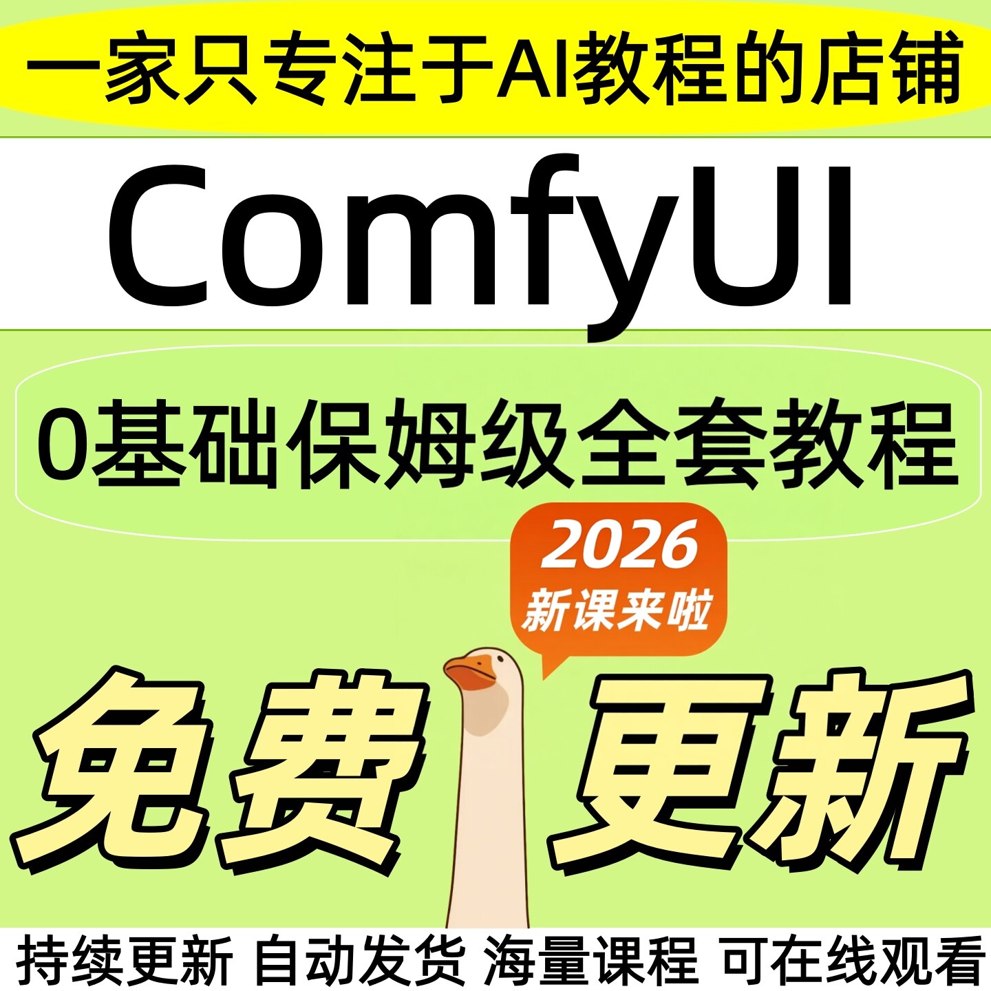 2026ComfyUI教程ai绘画做图 插件整合工作部署SD软件