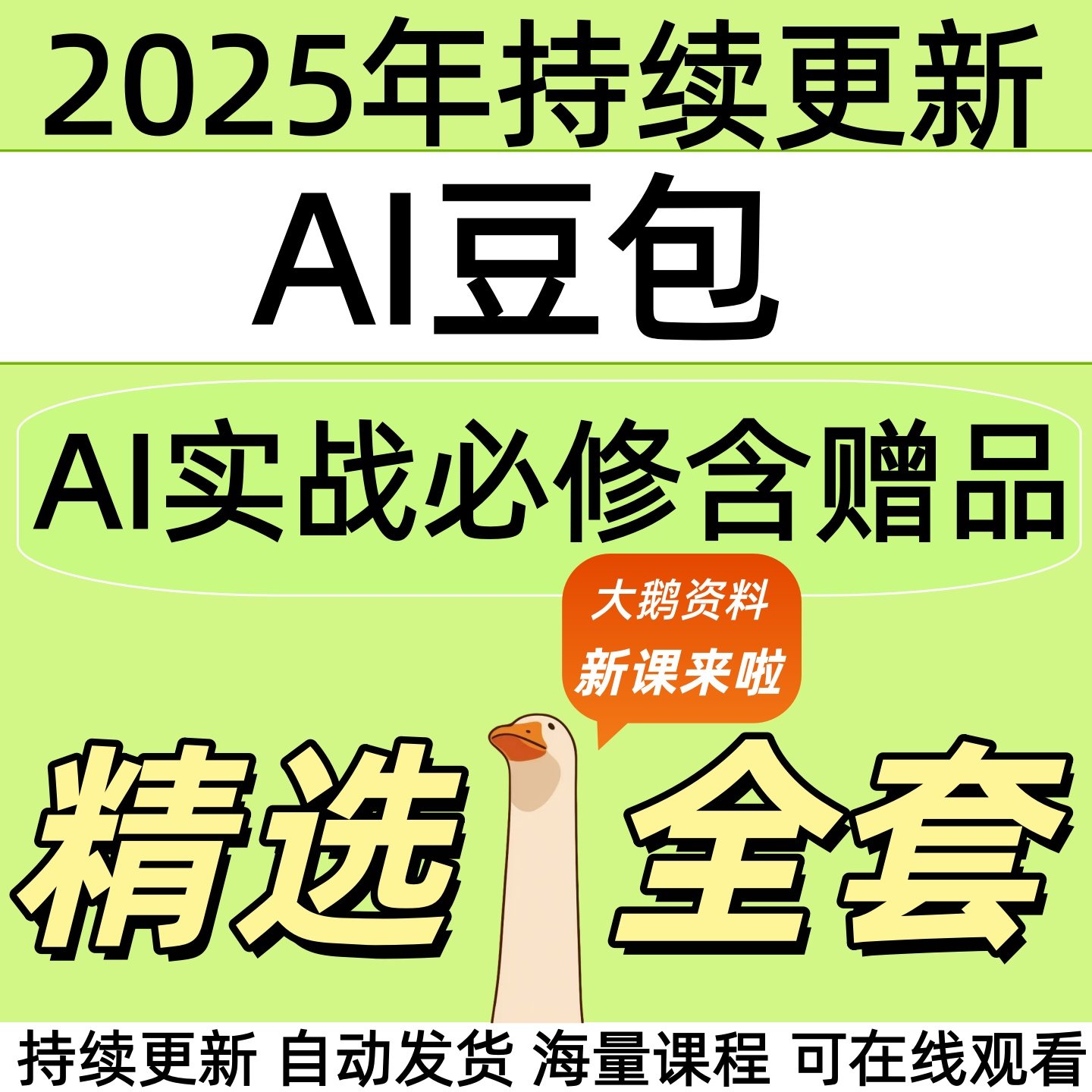 2025实战豆包ai教程 从入门到精通机器人使用 ai人工智能课程全套