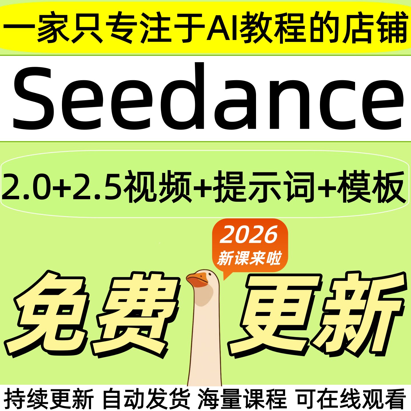 2026 Seedance 2.0 2.5教程 AI制作短视频提示词分镜模板即梦课程图片