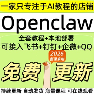 openclaw教程机器人本地部署小龙虾安装搭建AI助手飞书视频教程