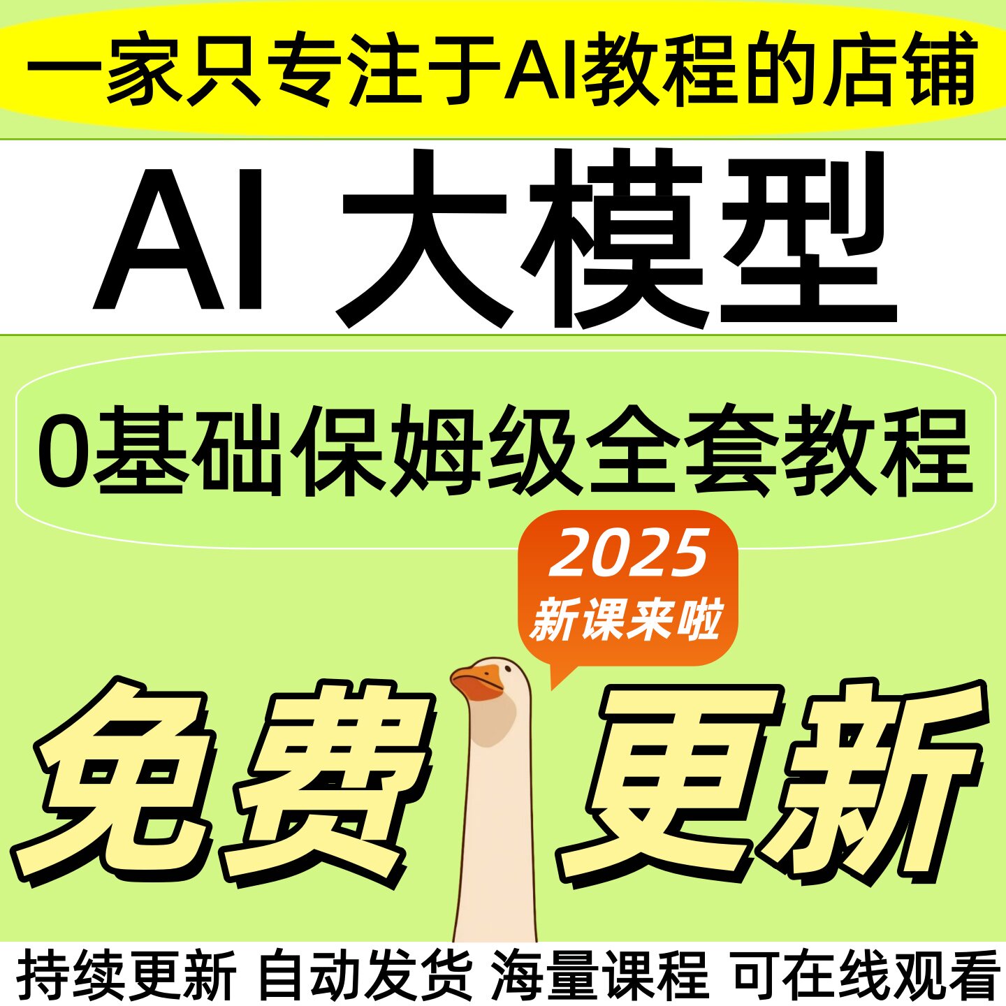 2025 AI大模型与Agent开发实战课程开发部署微调API流