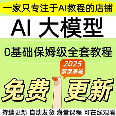 2025 AI大模型与Agent开发实战课程开发部署微调API流式应用教程