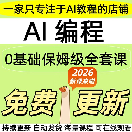 2026 AI编程CURSOR教程全套使用视频精讲学习资料教学课程项目