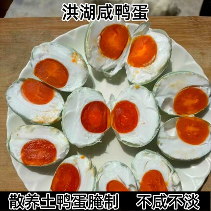 洪湖散养盐蛋咸鸭蛋生红泥传统草木灰腌制少盐冒油沙沙红心流油