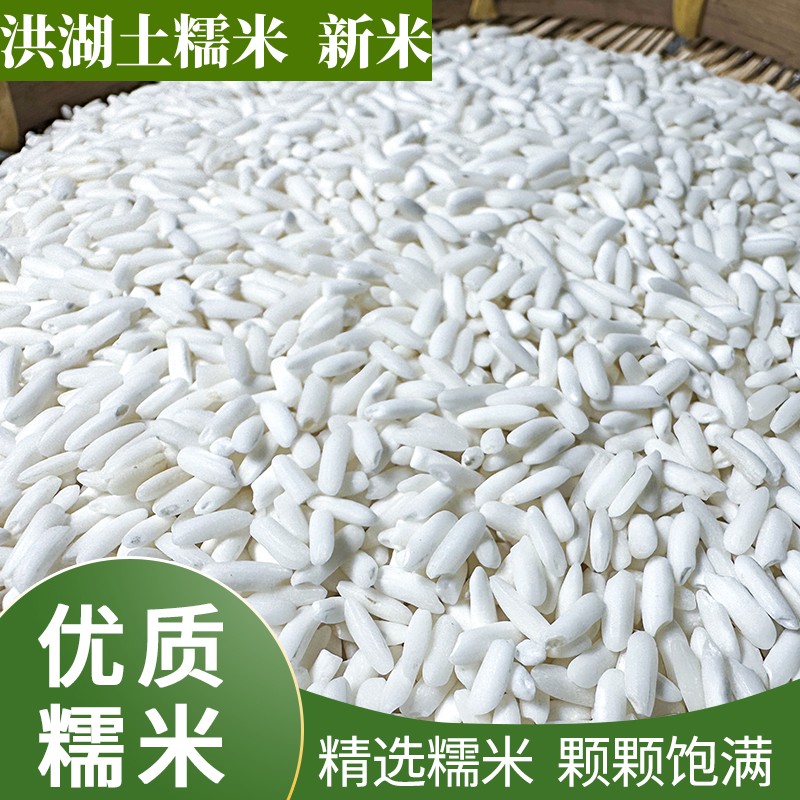 洪湖土糯米粒长饱满香糯粘滑