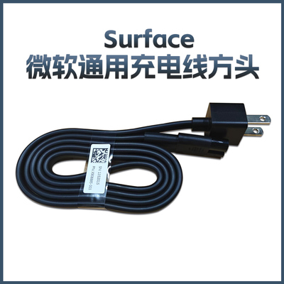 微软SurfacePro/Go充电线插头
