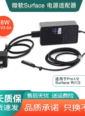 微软Surface pro1/2充电器线RT1/2充电器48W电源适配器12V3.6A