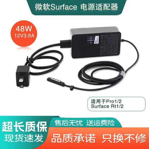 微软Surface pro1/2充电器线RT1/2充电器48W电源适配器12V3.6A