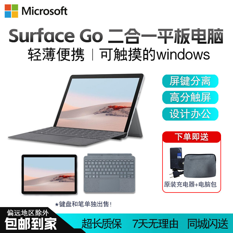 Microsoft/微软Surface Go 2 3 4平板10寸二合一windows电脑图片
