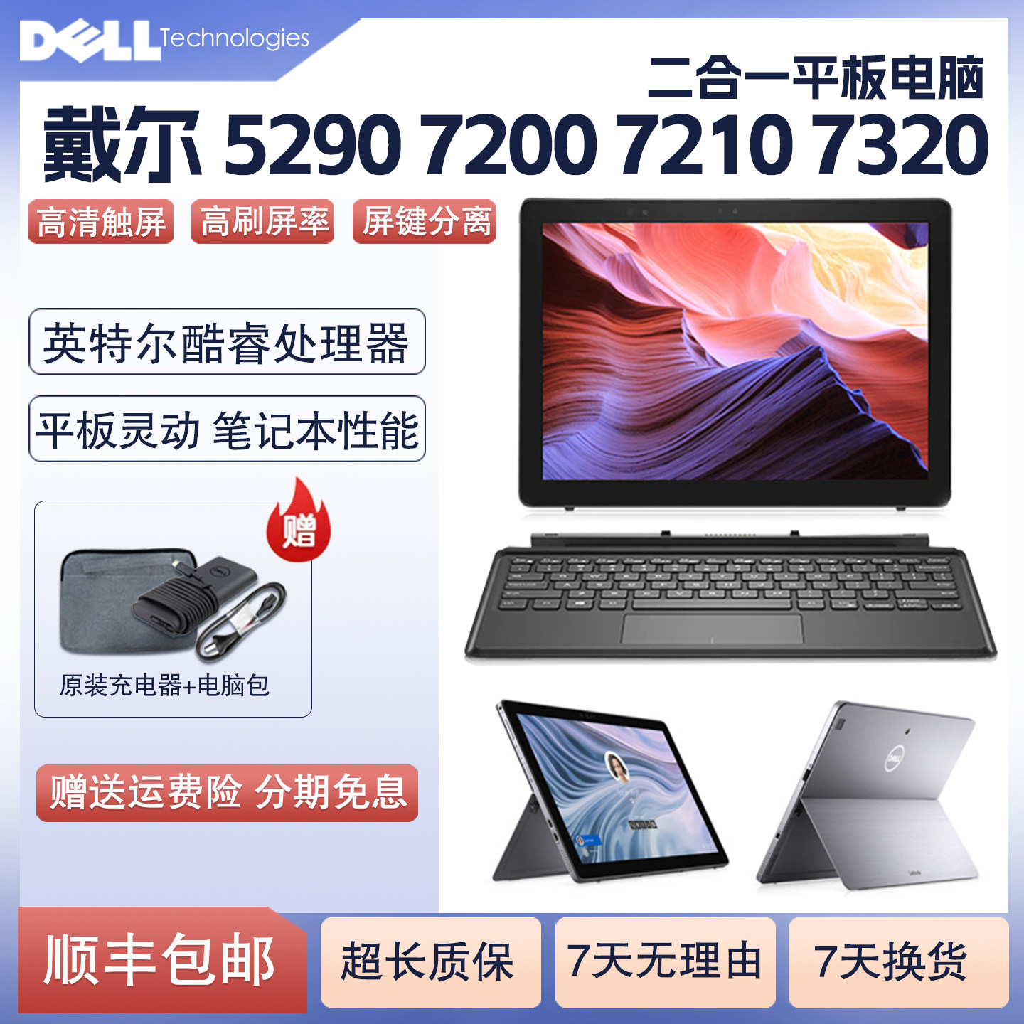 Dell/戴尔 Dell/戴尔 5290 7200 7210 7320平板二合一windows电脑