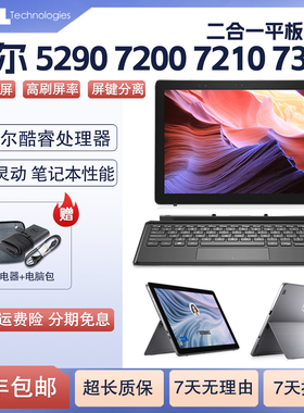 Dell/戴尔 5290 7200 7210 7320平板二合一笔记本电脑