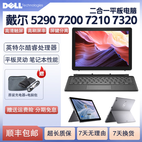 Dell/戴尔平板二合一windows电脑