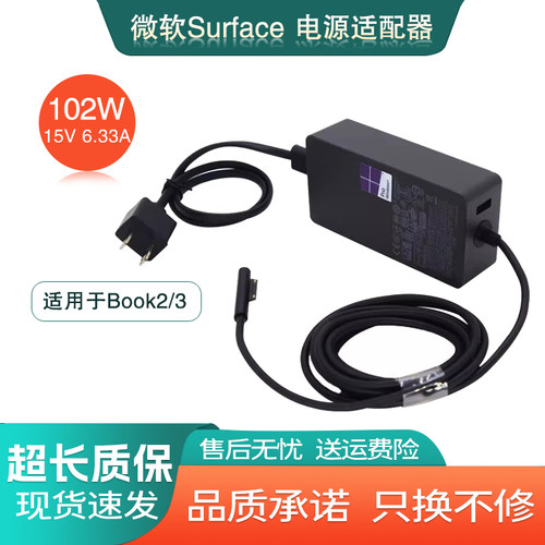 微软Surface102W电源充电器线