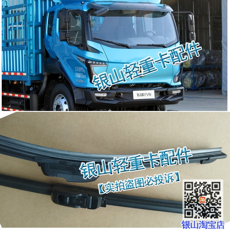 适配五征飞碟W5 W7雨刮器U型通用无骨雨刷片雨刷条刮水器