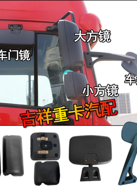 格尔发反光镜K6LK5LK3L倒车镜N944后视镜方镜右车门镜车头下视镜