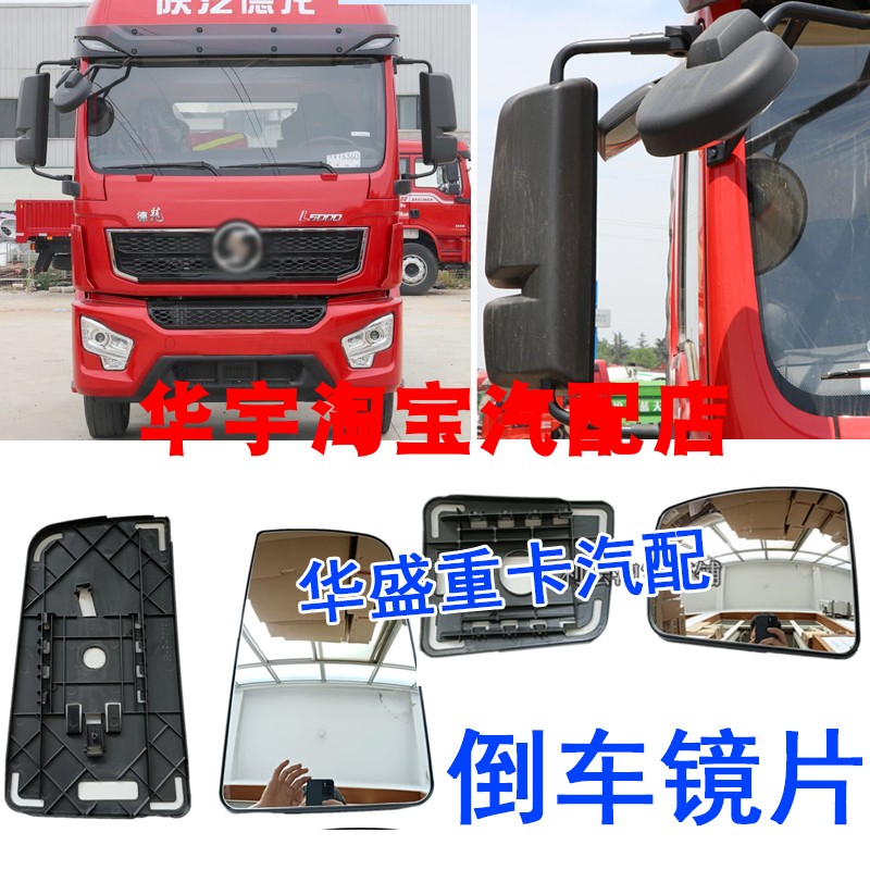 适配陕汽德龙M3000S L5000倒车镜片德龙反光镜镜片后视镜补盲镜