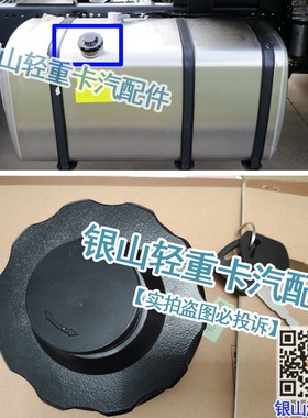 适配联合卡车 U400 U420  U440  U460 U480  U550 U520大号油箱盖