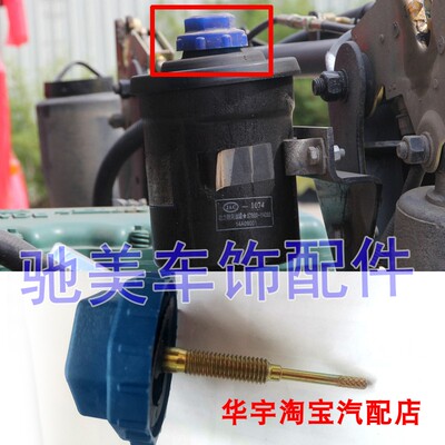 江淮格尔发K3K5K6A5K7方向机油壶动力转向液压油壶盖滤芯助力壶盖