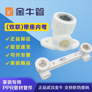 金牛PPR双联内丝弯头25带座20家装冷热水管4分配件6分内螺接头