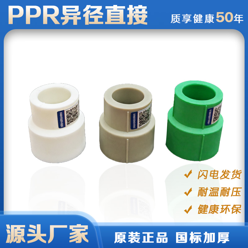 抗冻ppr管110变径直接90异径大小头75直接异径转接头40绿50灰63白