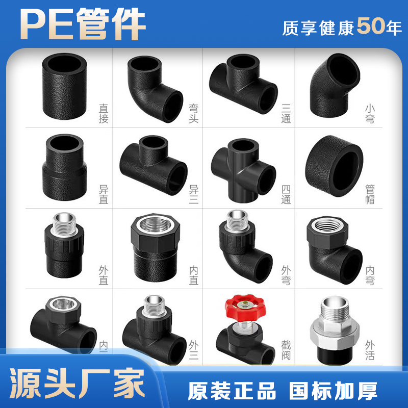 PE水管管件加厚全新料20活接32大口径25内丝外丝变径直接弯头三通