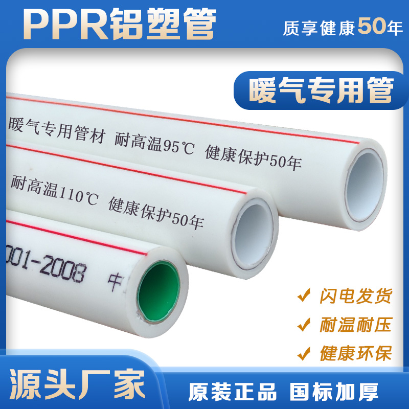 抗冻25PPR暖气管75铝塑复合水管1寸PPR热水管6分家装热熔水管40