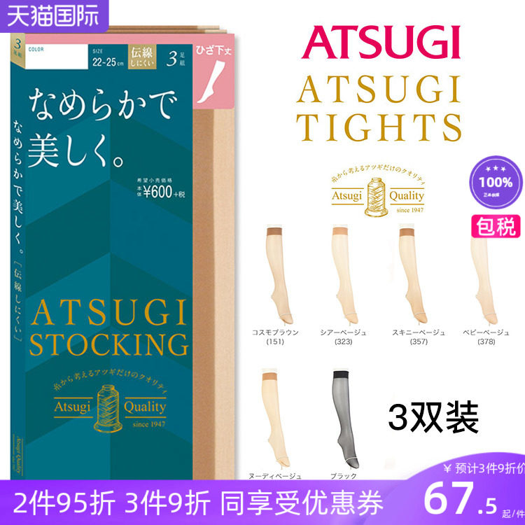 ATSUGI/厚木日本3双装学生少女二次元丝袜自然肤色黑过膝袜0003p在类目 女士内衣/男士内衣/家居服, 短袜/打底袜/丝袜/美腿袜中 - 来自Buy2taobao.com提供专业的淘宝代购服务