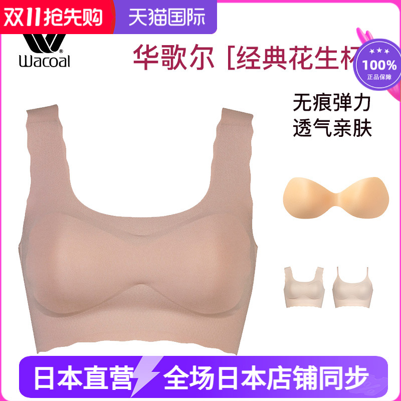 华歌尔速干女士无钢圈文胸速干