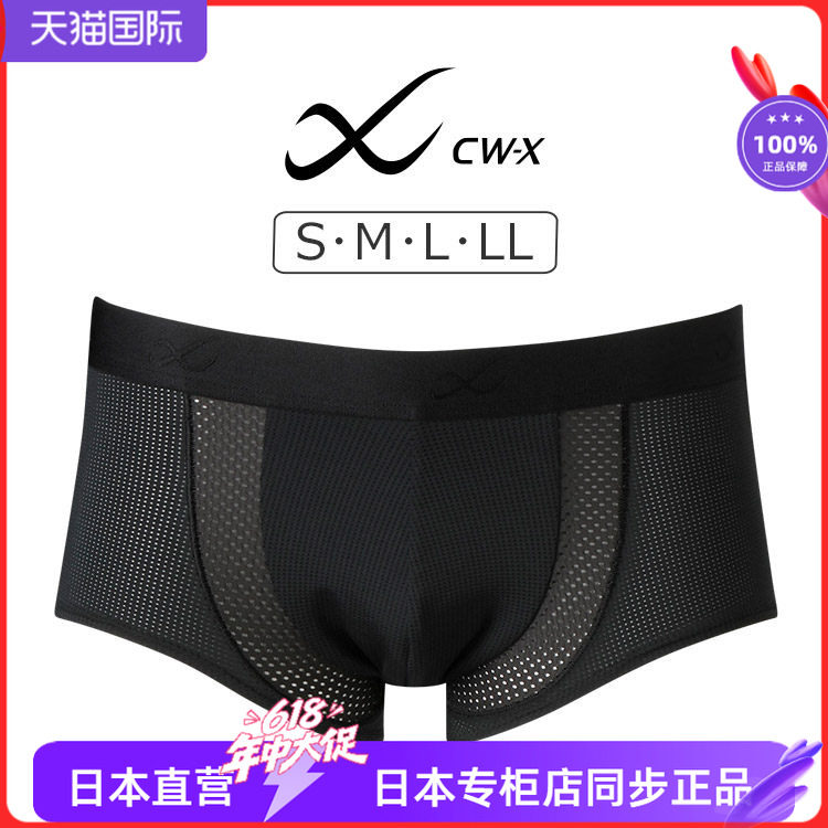 CW-X 日本制 华歌尔运动跑步男士透气低腰内裤骑车打球运动裤 550