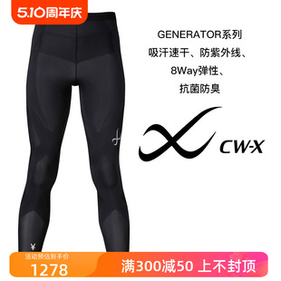 GENERATOR运动跑步压缩裤 cw－x日本制男士 跑步打球健身裤 hzo699