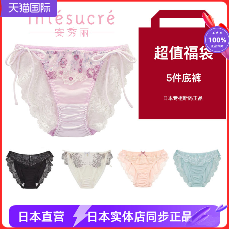日本安秀丽福袋内裤5条