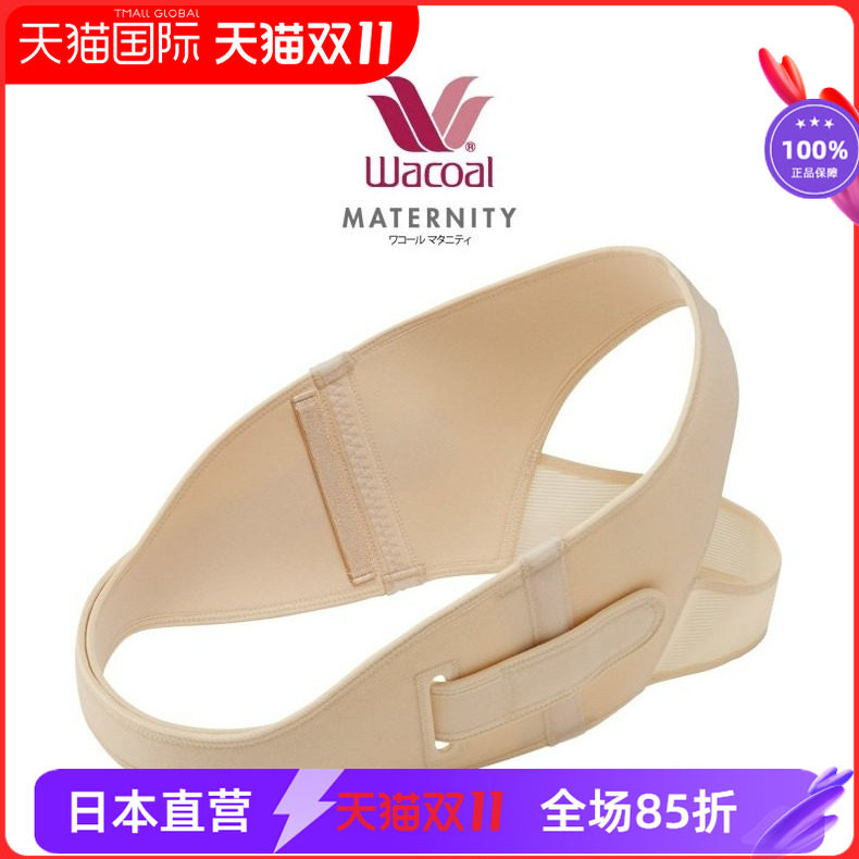 690 WACOA华歌尔产前产后骨盆矫正带 透气舒适产妇孕妇盆骨修正带
