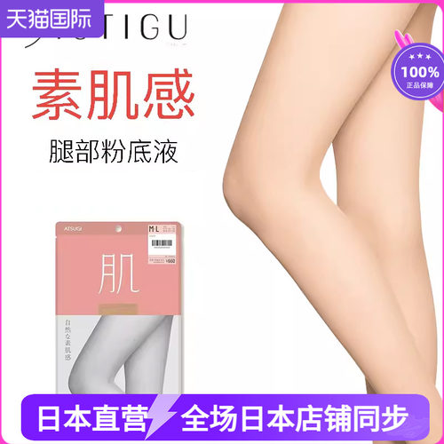 ATSUGI自然性感连裤袜