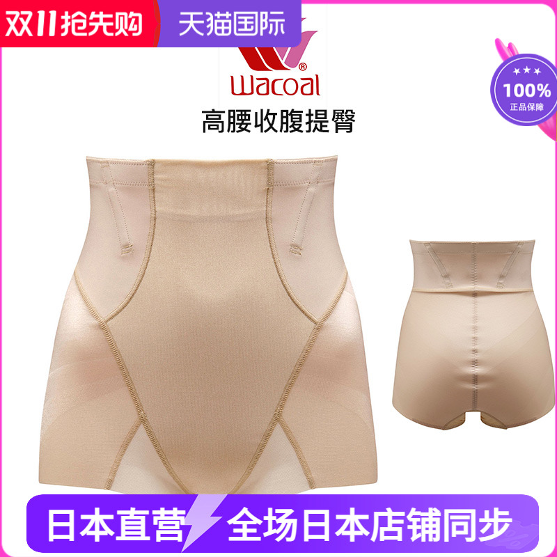 华歌尔日本高腰性感塑形四角内裤