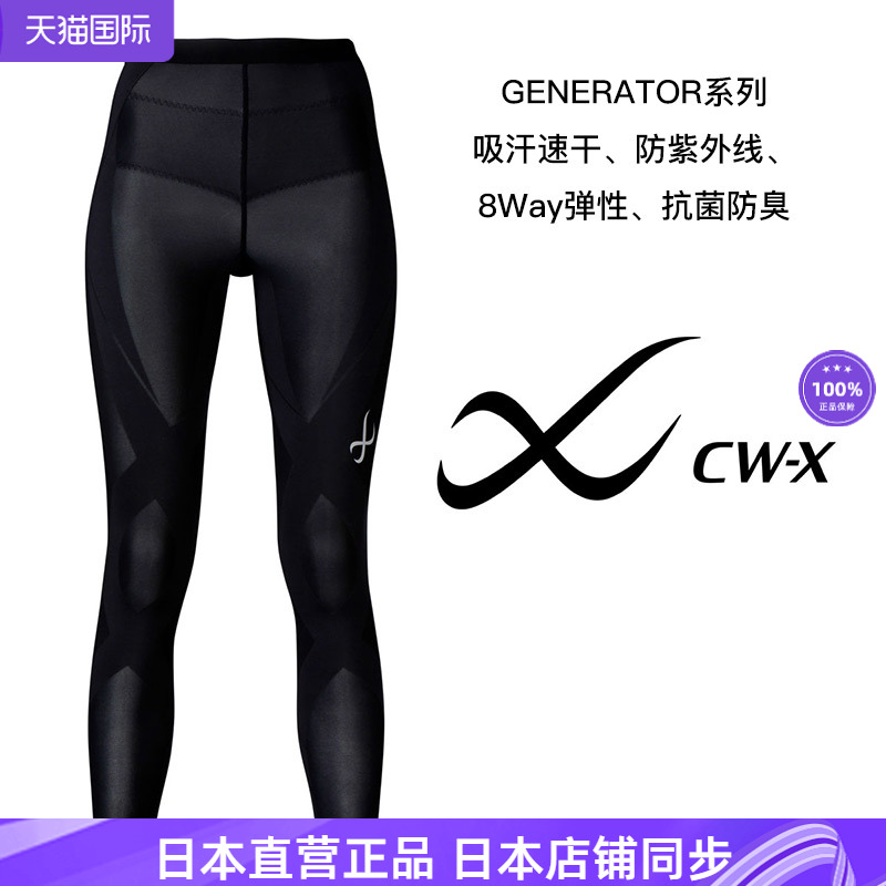 压缩裤日本制女士GENERATOR