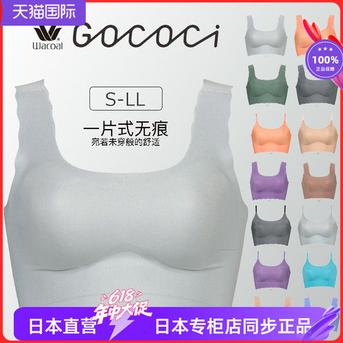 wacoal背心一片式无钢圈文胸