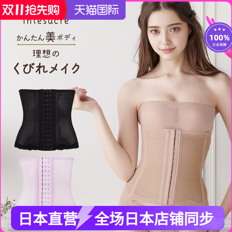 日本腰封intesucre/安秀丽
