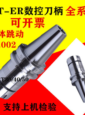 BT50高精度数控刀柄BT30BT40CCNC加工中心ER40ER32ER25ER20铣刀柄