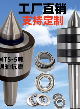 莫氏5号重型回转6号活动顶针2吨3吨5吨10吨车床顶针通轴防震
