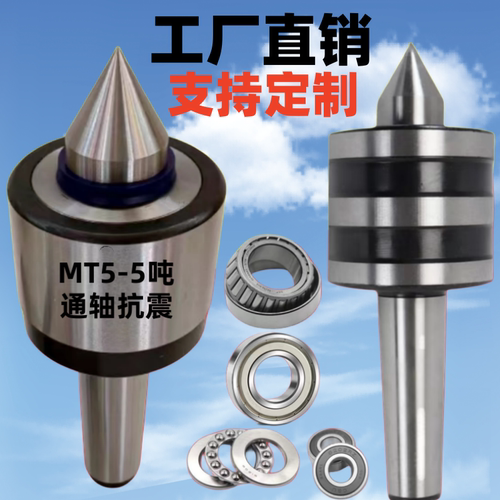 莫氏5号重型回转6号活动顶针2吨3吨5吨10吨车床顶针通轴防震