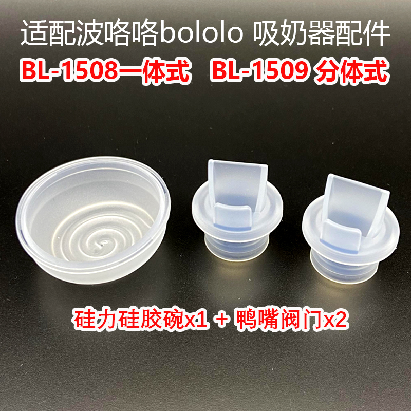 波咯咯电动吸奶器配件宁波