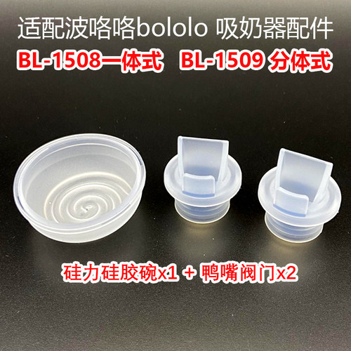 波咯咯电动吸奶器配件宁波