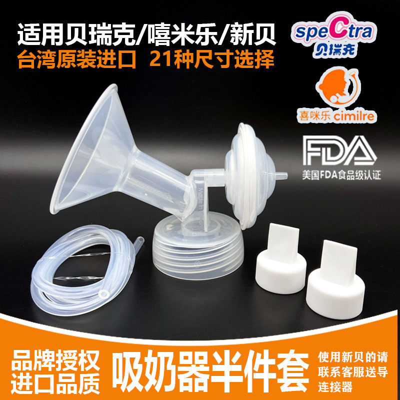 贝瑞克配件喇叭罩回流阀适配S1S2大小贝贝喜咪乐S6S7新贝改装配件