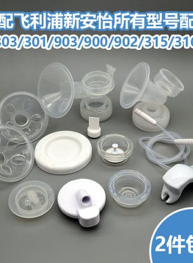 适配飞利浦新安怡电动吸奶器配件花瓣垫硅胶隔膜SCF303/301/903