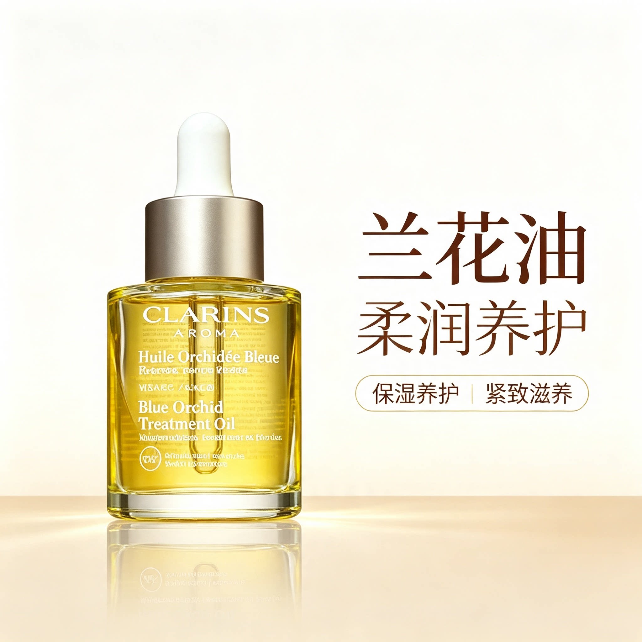 Clarins/娇韵诗兰花油面部精油护理油保湿亮肤滋润30ml正品
